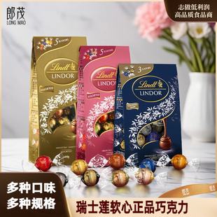 新品 LINDT瑞士莲软心牛奶黑巧克力混合多口味569g婚庆糖果零食礼