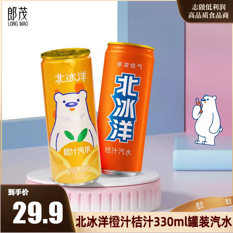 北冰洋老北京罐装330ml碳酸饮料