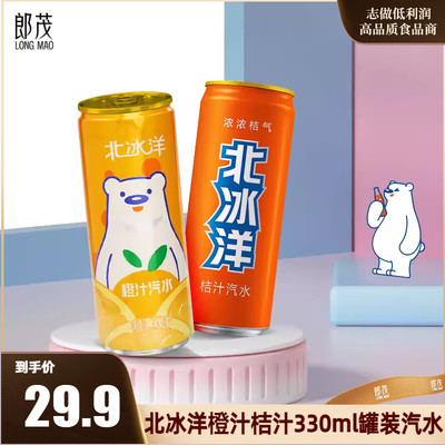 北冰洋老北京罐装330ml碳酸饮料