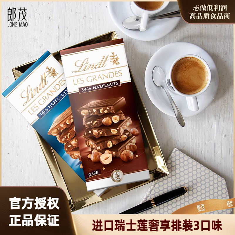 Lindt瑞士莲奢享榛仁牛奶黑巧口味巧克力特醇排装150g进口零食