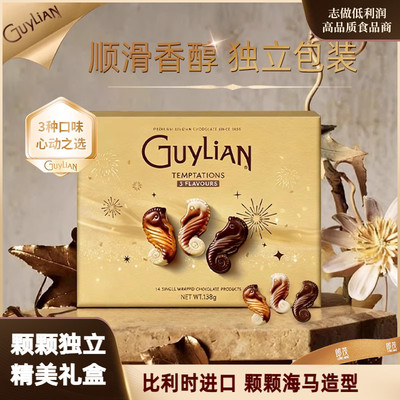 比利时进口吉利莲鎏金巧克力礼盒