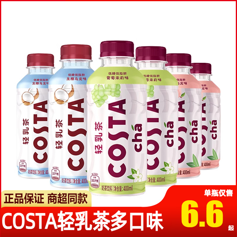 可口可乐COSTA咖世家乳茶多口味