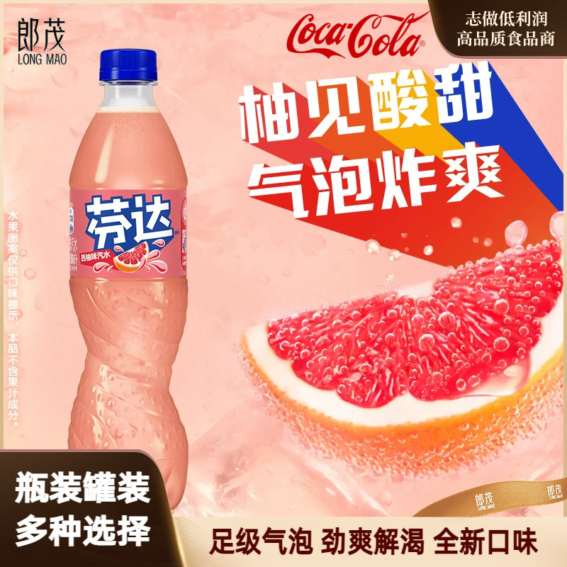 可口可乐芬达西柚味汽水500ml