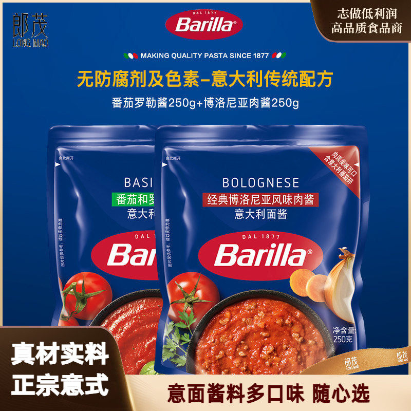 Barilla百味来意大利面酱番茄牛肉酱罗勒味儿童意粉意面酱专用酱