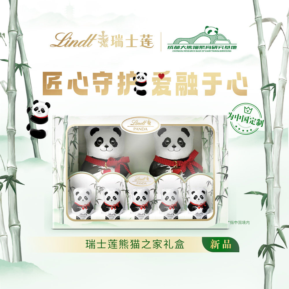 Lindt瑞士莲熊猫之家牛奶巧克力礼盒250g儿童分享糖果零食伴手礼