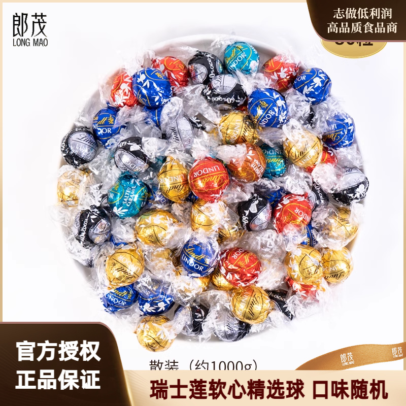 Lindt瑞士莲进口软心牛奶黑巧克力散装婚庆喜糖网红休闲零食糖果