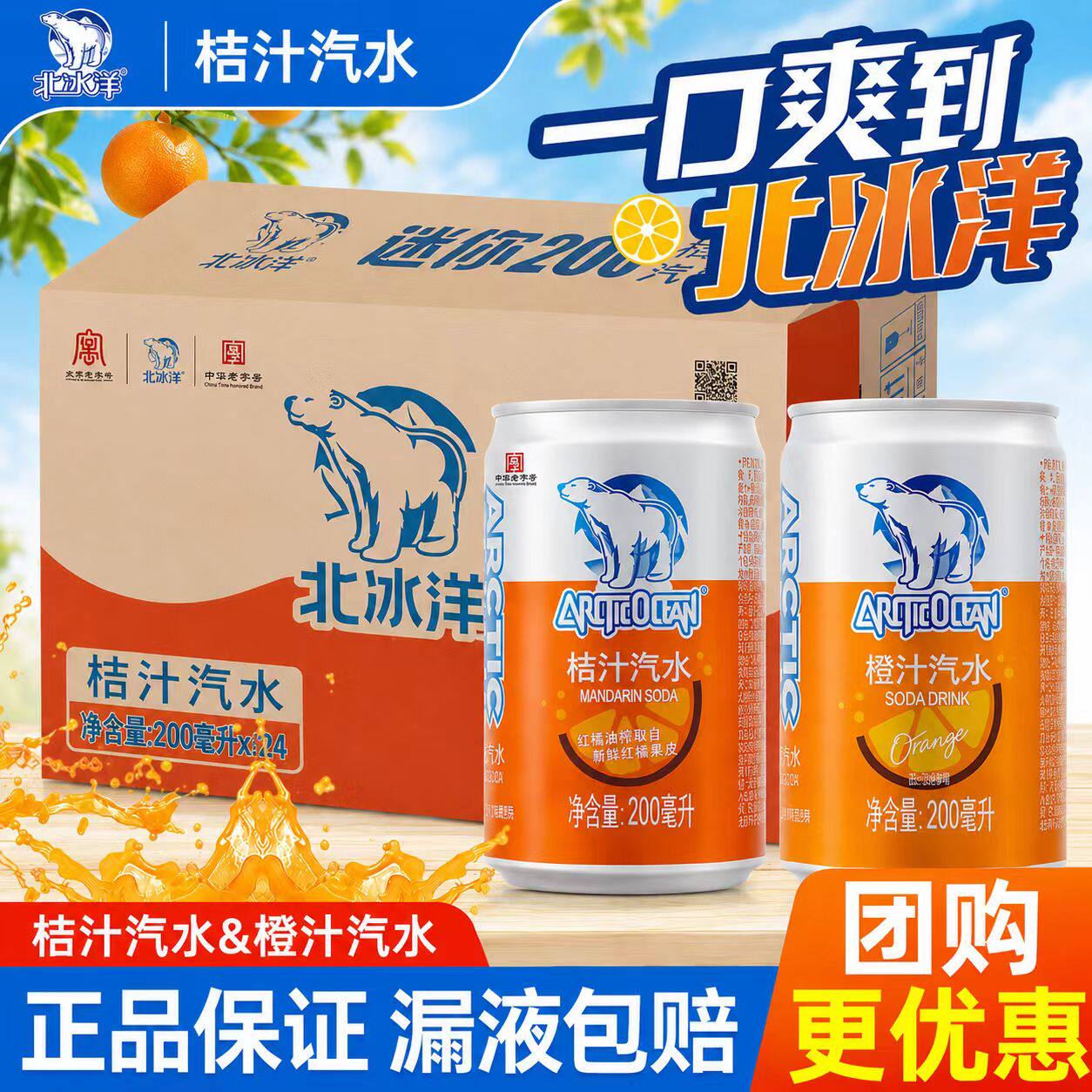 北冰洋老北京果味汽水200ml迷你