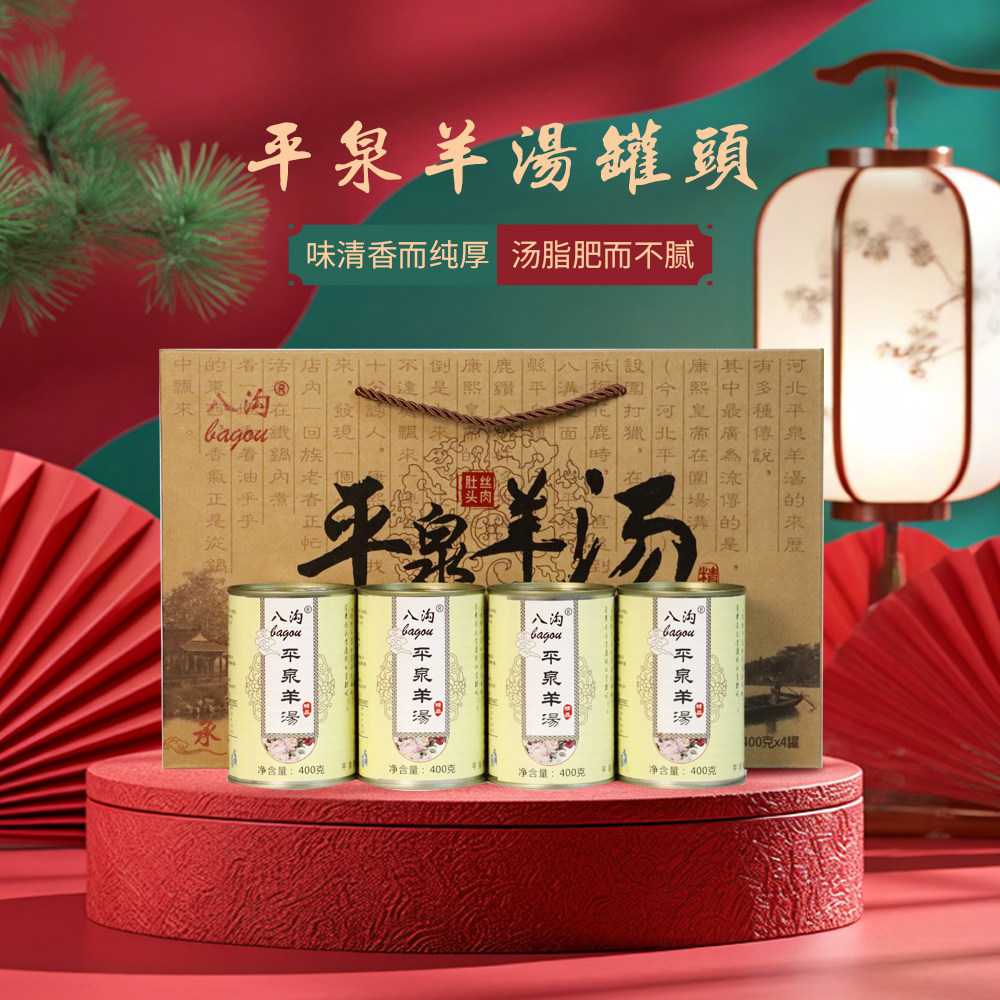 承德特产蒙满食品平泉羊汤八沟羊杂汤羊肚头肉羊肉汤羊汤400g*4罐