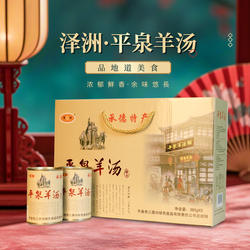 承德特产平泉羊汤格林羊汤羊杂汤罐头羊肉汤速食汤380g*5罐礼盒装