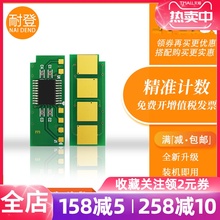耐登适用PanTum奔图P2206NW硒鼓芯片PD-213 M6202NW长久芯片M6603NW粉盒芯片M6202 M6206W芯片P2206硒鼓清零