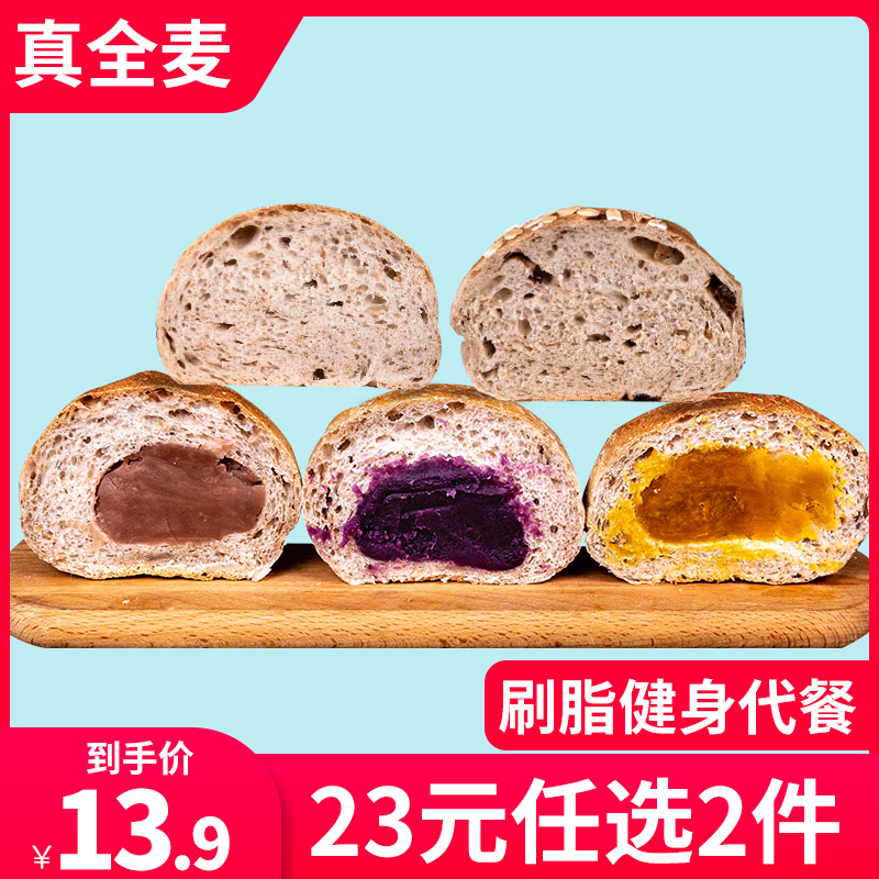 3全麦面包夹心欧包香芋无糖精低脂整箱健身代早餐饱腹网红食品零食