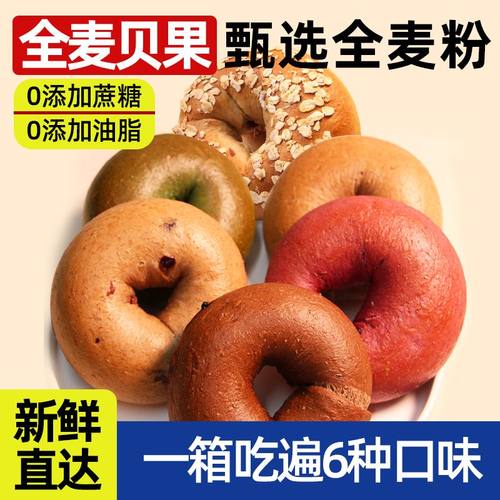 怡锦春全麦贝果低脂代餐