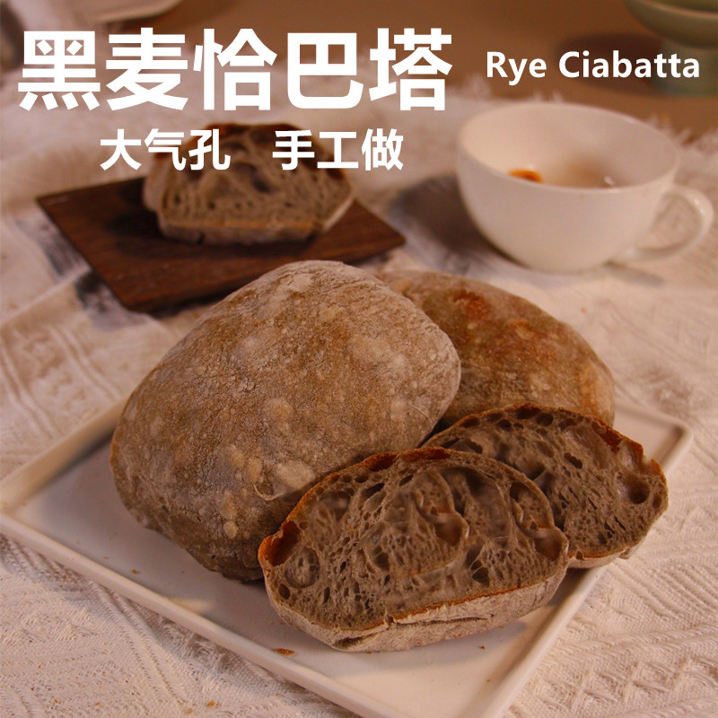 怡锦春黑麦正宗手工恰巴塔图片