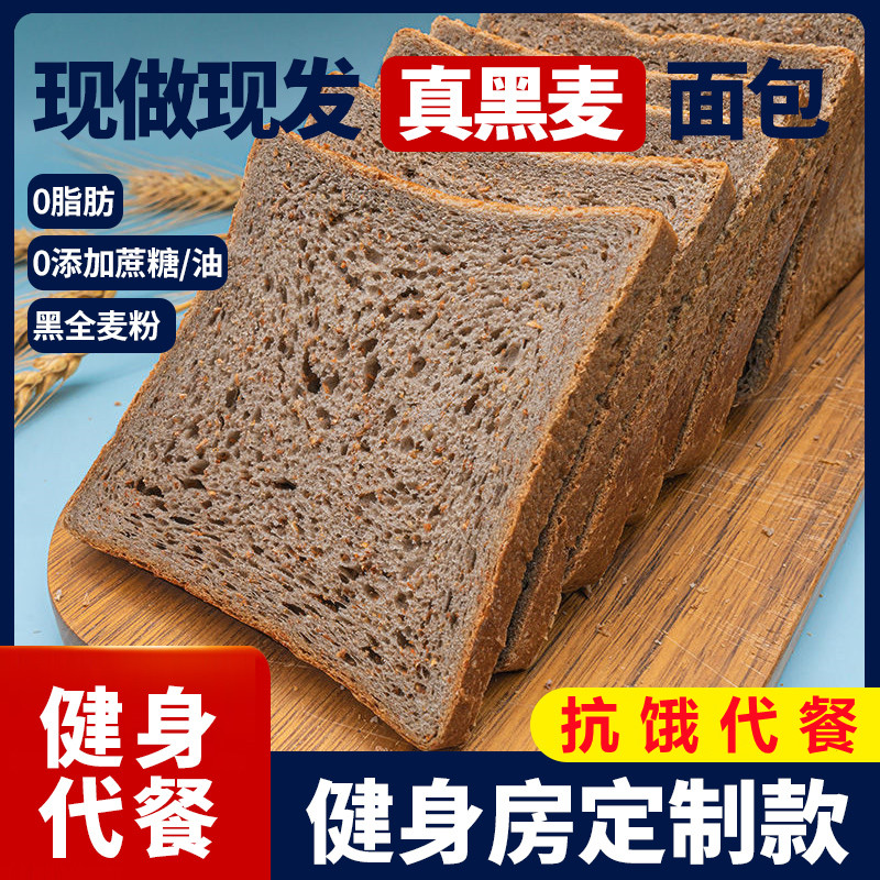 【0脂肪】黑麦全麦面包吐司切片低脂健身代餐饱腹早餐零食整箱