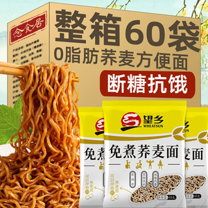 低脂荞麦面方便面一箱整箱非油炸面饼凉面代餐主食面条粗粮杂粮面
