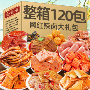 零食大礼包麻辣网红小吃休闲食品卤味全荤肉类整夜宵箱鸭货肉食类