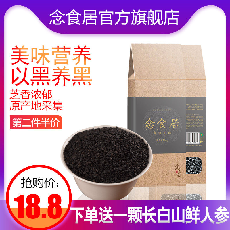 念食居有机黑芝麻生东北五谷杂粮粗粮搭配黑豆黑米养发黑之麻小袋在类目 粮油米面/南北干货/调味品, 米/面粉/杂粮, 其它粮食中 - 来自Buy2taobao.com提供专业的淘宝代购服务