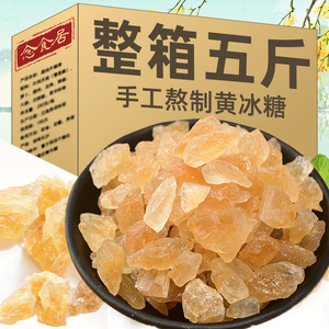 黄冰糖小粒正宗甘蔗老冰糖土冰糖白冰糖白糖泡茶泡酒调味正品商用