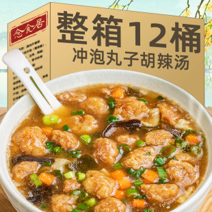 懒人冲泡即食充饥夜宵早餐速食汤 丸子胡辣汤正宗河南风味方便桶装