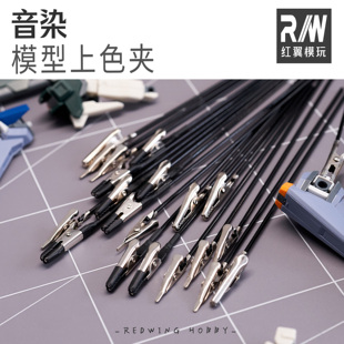 音染 模型上色夹 高达喷漆夹 金属夹 包胶软头 尖头扁口 模型喷涂