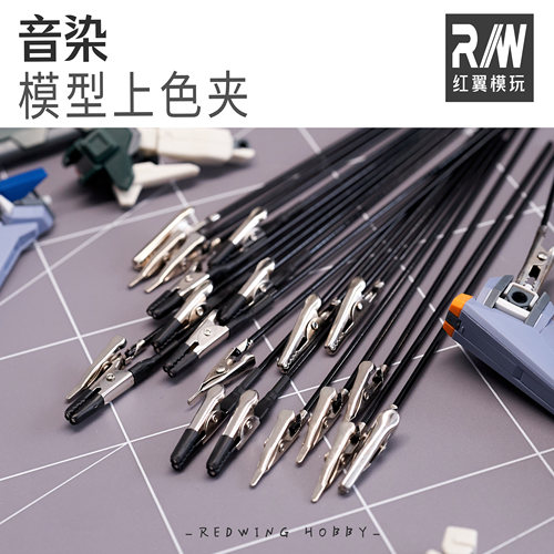 音染模型上色夹高达喷漆夹