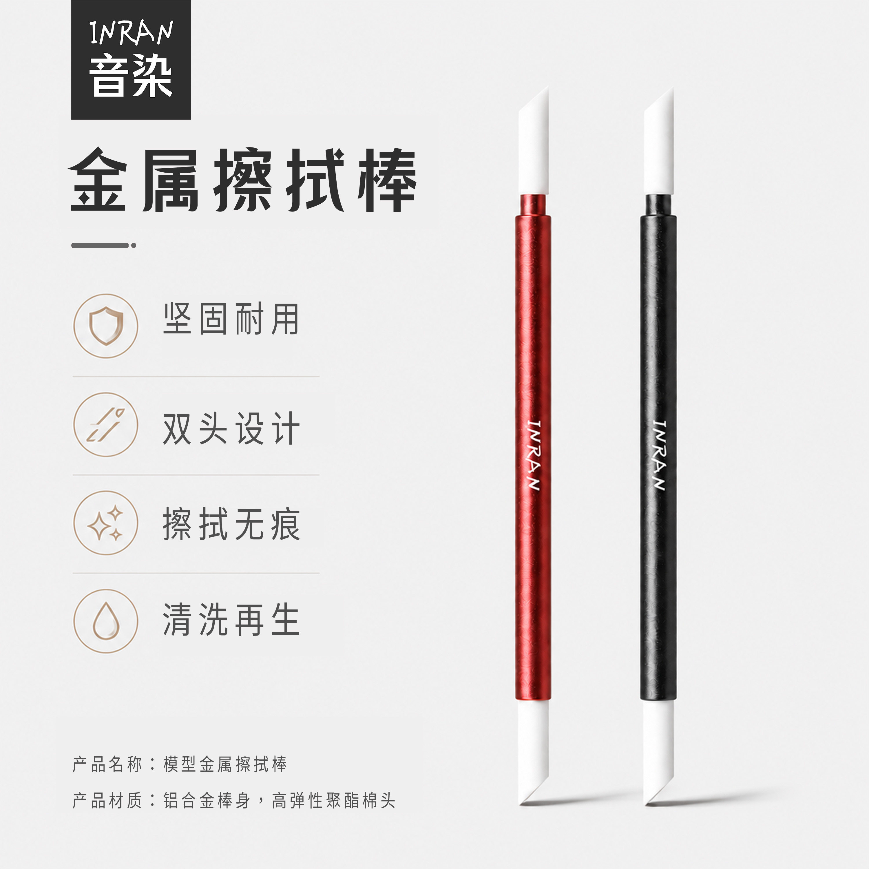 音染 金属擦拭棒 无痕擦拭棒 高达渗线工具 多用途旧化擦拭笔图片