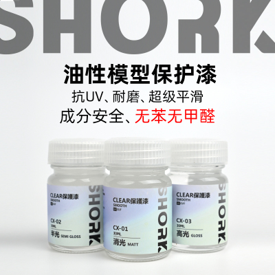 shork削刻 保护漆 光油消光半光透明高达上色油性模型喷涂硝基漆