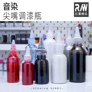 音染 模型调漆瓶 模型漆调色稀释尖嘴瓶 防腐耐腐蚀抗挥发多规格