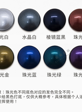 宏天 偏光珠光色特殊珍珠色 高达军模手办模型上色笔涂喷涂水性漆