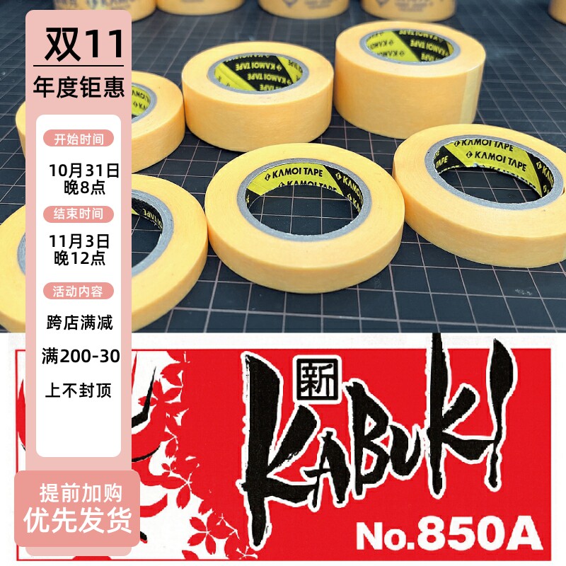 鸭井遮盖带 日本进口和纸美纹纸胶带 汉得克田宫喷涂喷漆涂装上色属于什么档次？