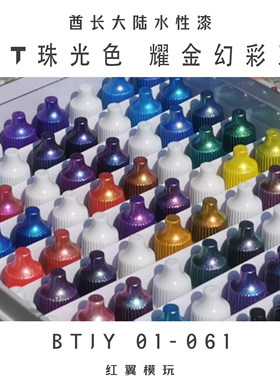 酋长大陆笔涂水性漆珠光耀金闪粉
