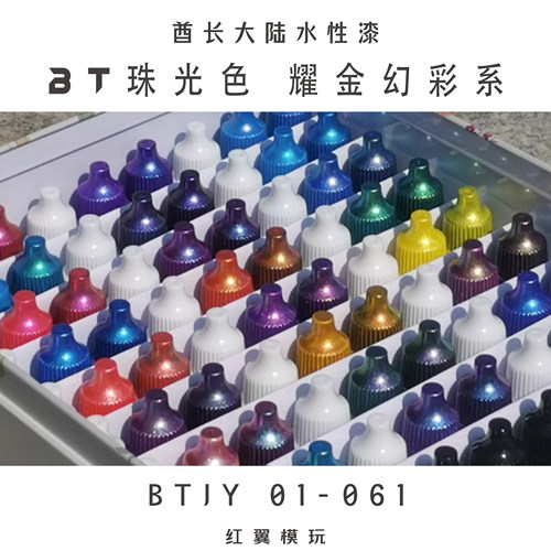 酋长大陆笔涂水性漆珠光耀金闪粉