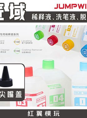 匠域稀释液 油性硝基漆溶剂洗笔液脱漆液涂装清洗液 底漆附着液体