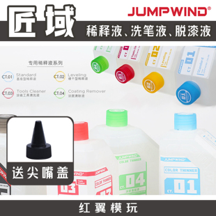 匠域稀释液 油性硝基漆溶剂洗笔液脱漆液涂装清洗液 底漆附着液体