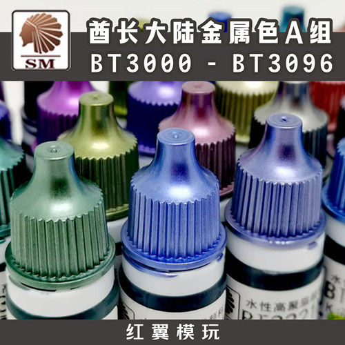 笔涂水性漆金属色上色酋长大陆