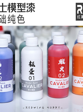 骑士漆 纯色 高达模型喷涂预调漆GK涂装上色免稀释油性硝基漆