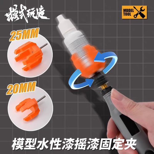 模型手涂摇漆器水性漆油漆固定夹