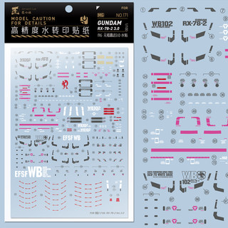匠心社 MG 1/100 RX-78-2 元祖3.0高达水贴 高精度模型水贴