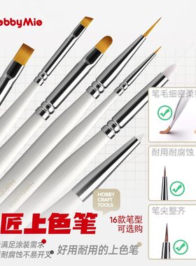 喵匠模型上色笔面相笔手涂上色