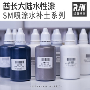 酋长大陆水性漆SM水补土底漆高达模型手办上色喷涂颜料环保喷涂漆