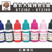 酋长大陆手涂水性漆纯色B组 克拉棒上色改娃毕设笔涂颜料 高达涂装