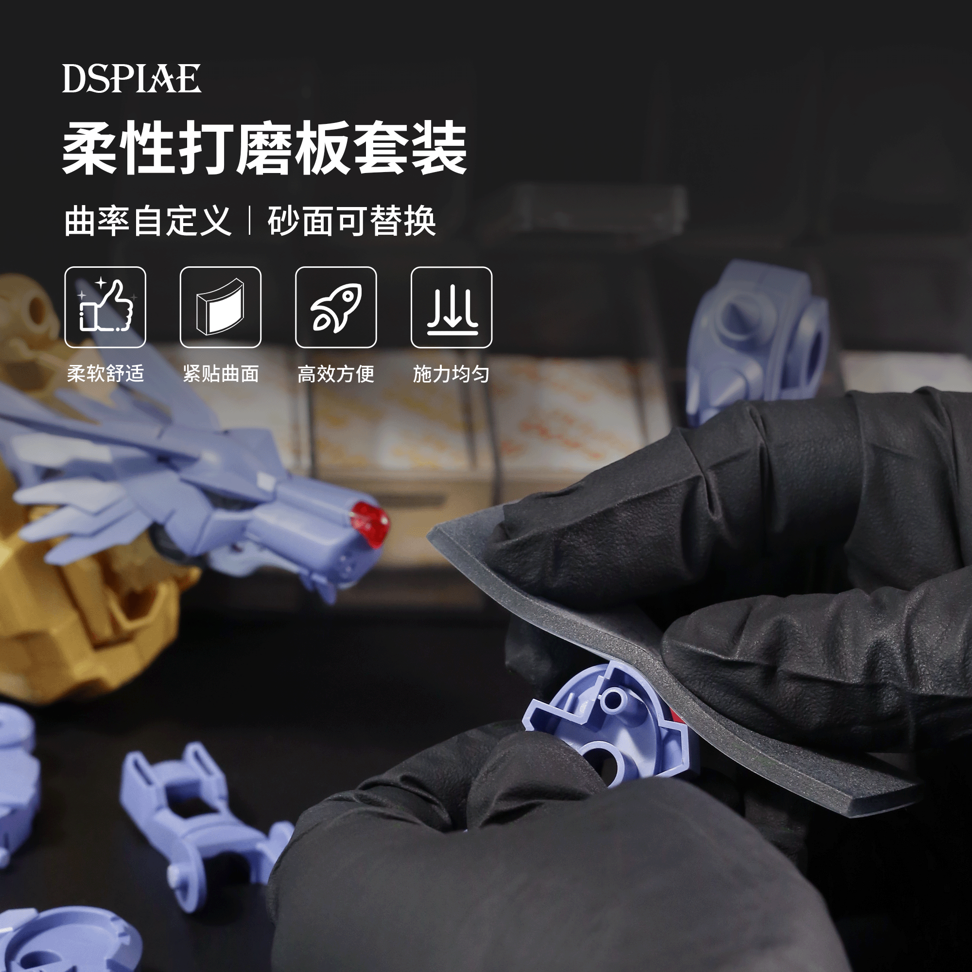 迪斯派 fs柔性打磨板 模型工具手办高达拼装手工制作水口抛光砂纸