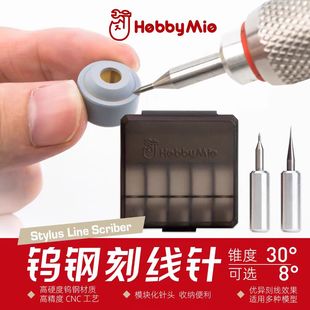 喵匠 模块化刻线针 钨钢 HMK-07轻量化刀柄 高达模型手办改造