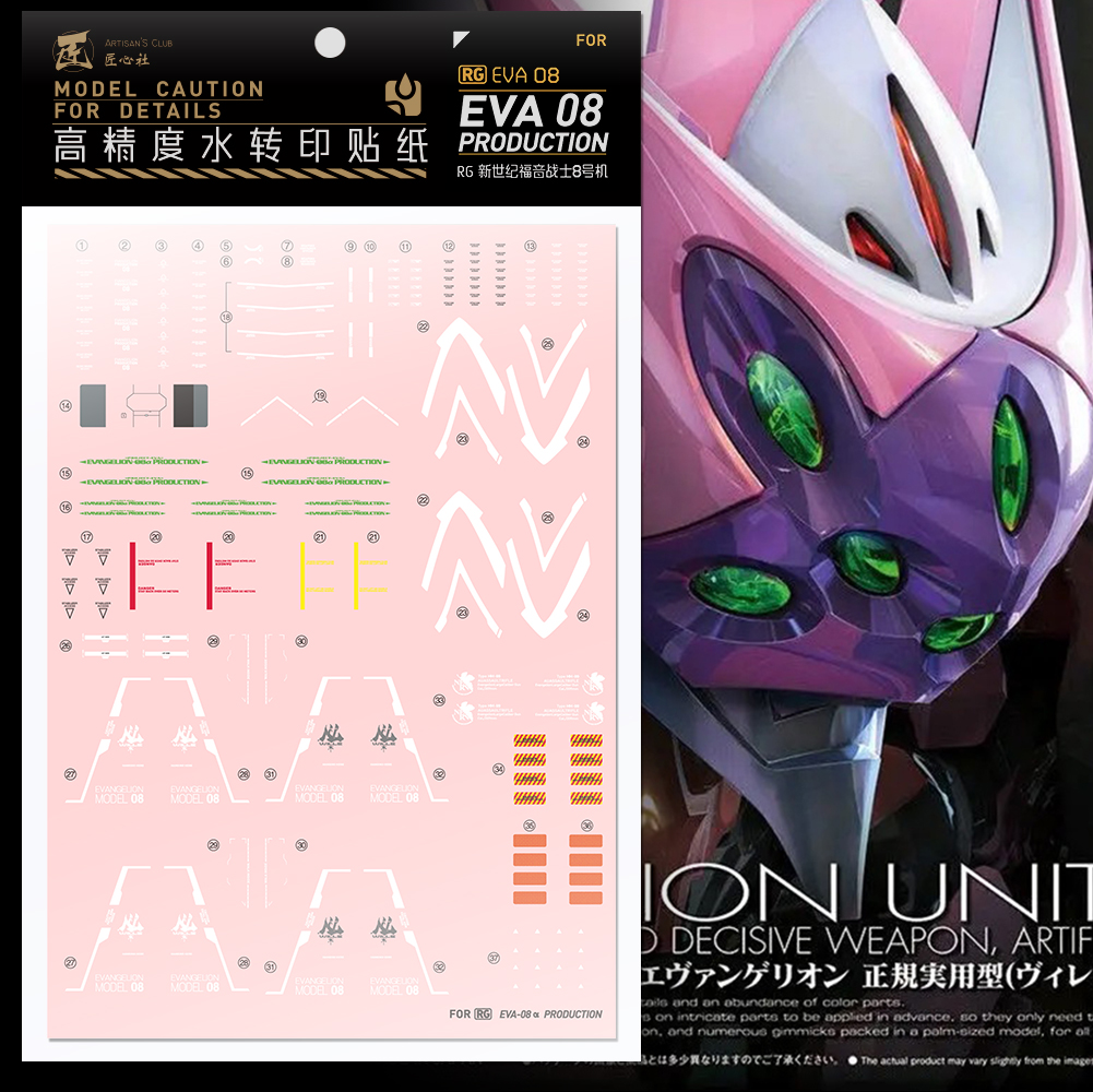 RG8号机水贴EVA匠心社水转印