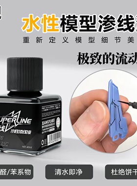 相羽 水性渗线液 黑色灰色棕色褐色 高达模型旧化渍洗液渗线笔