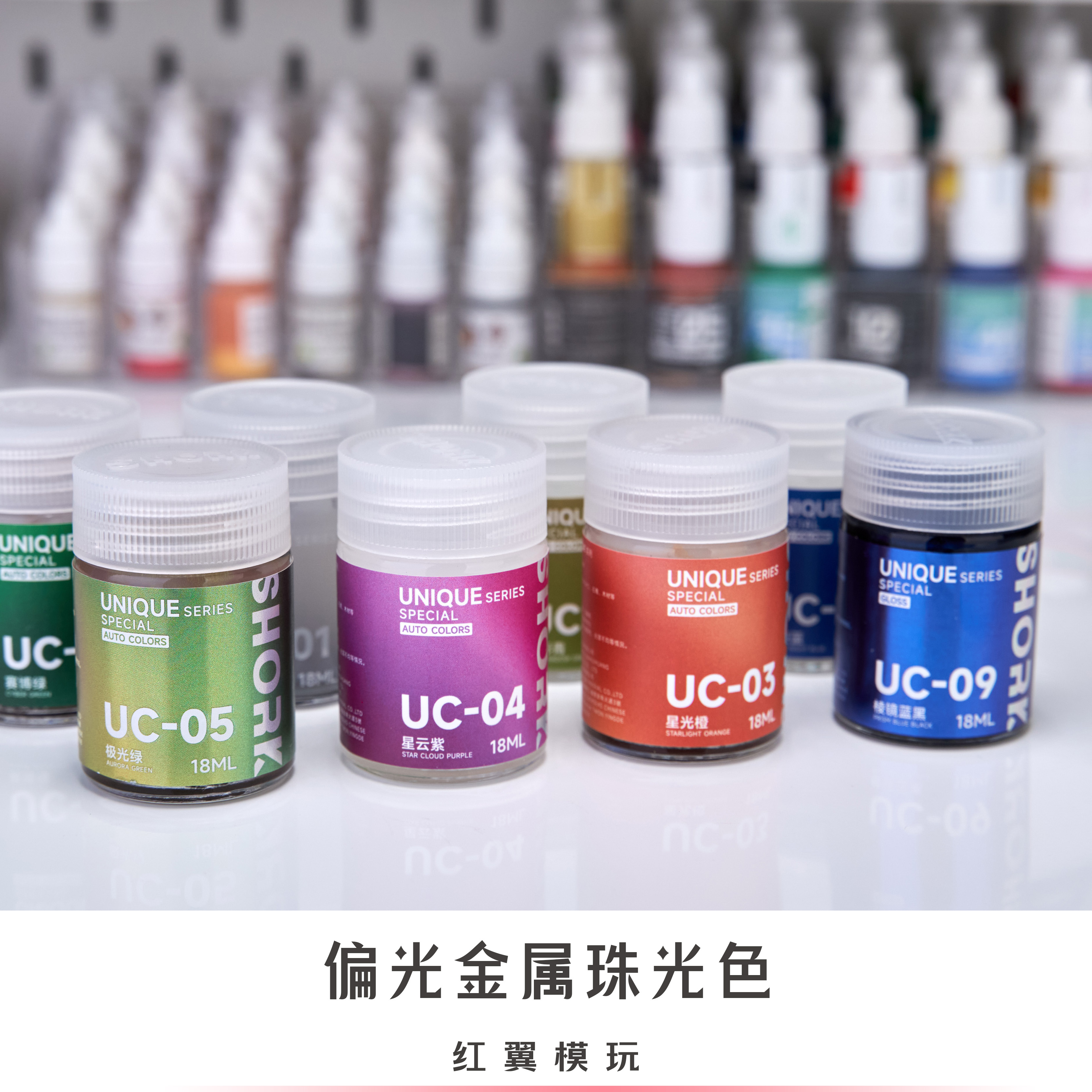 削刻UC系列特殊色漆超级变色龙