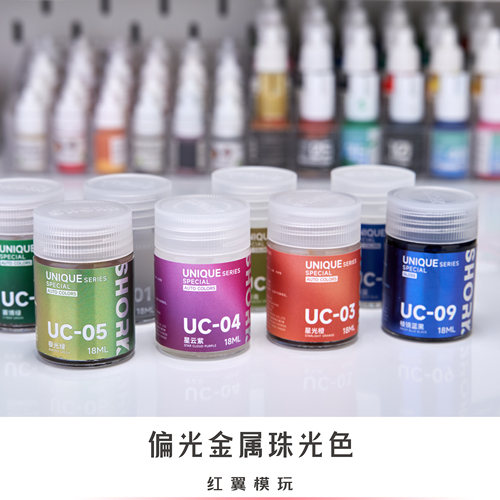 削刻UC系列特殊色漆超级变色龙
