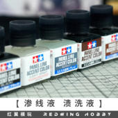 渗线液 黑色灰色棕色 87131 田宫 高达模型旧化渍洗液X20 渗线笔