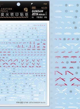匠心社水贴 MG卡版Z高达 MSZ-006 ZETA Z高达模型专用水贴MG219