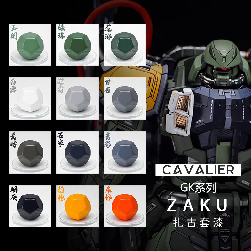预调漆露娜扎古GK以太精微高达